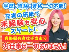 株式会社メルシーガード_中央区4のアルバイト