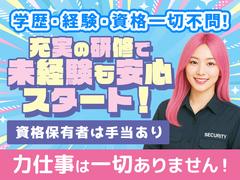 株式会社メルシーガード_中央区2のアルバイト