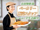 株式会社Merci【ベーカリー販売スタッフ/上野マルイ店】のアルバイト写真