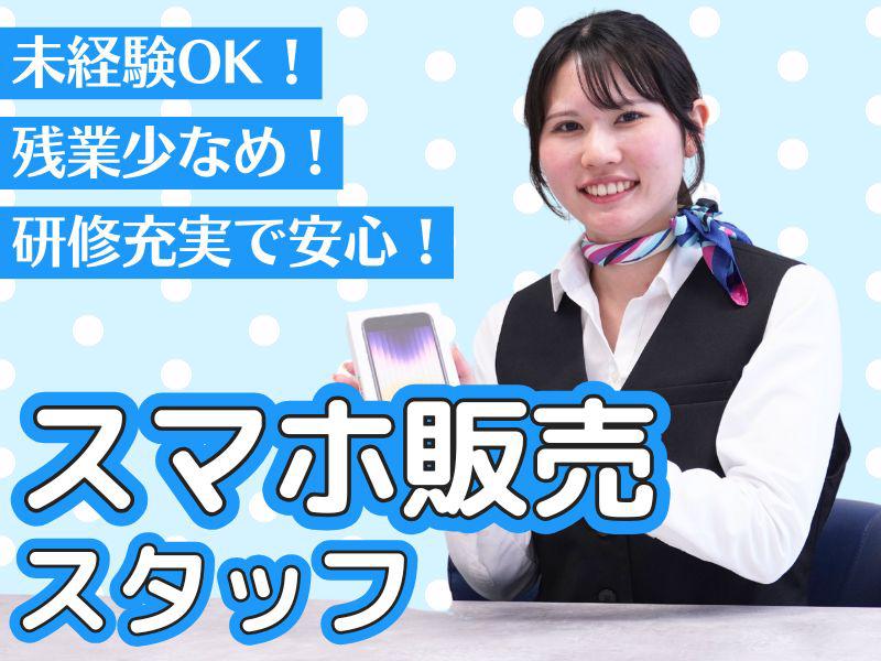 20代活躍中★働きやすさに自信あり！未経験OK！社会人デビューも...