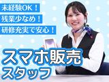 株式会社マーキュリー(ドコモショップ アピタ松任店)/mh_hrk_sp3Fのアルバイト写真