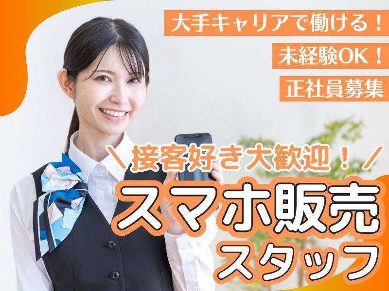 ＼地域密着型のauショップで、お客様一人ひとりに寄り添ったご提案...