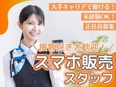 株式会社マーキュリー(auショップ イオンモールとなみ)/mh_tym_sp1Fのアルバイト写真