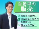 株式会社マーキュリー(富山県黒部市内の中古車販売店)/mh_hkr_eg1Fのアルバイト写真