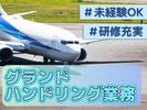 株式会社マーキュリー(県営名古屋空港(小牧空港))/mh_chb_gh1Fのアルバイト写真