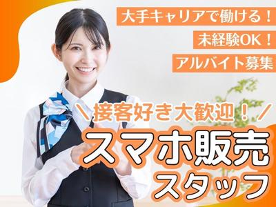 株式会社マーキュリー(auショップ イオンモールとなみ)/mh_tym_sp3Fのアルバイト写真