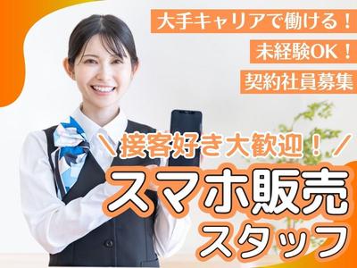 株式会社マーキュリー(auショップ イオンモールとなみ)/mh_tym_sp2Fのアルバイト写真