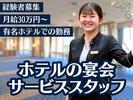 株式会社マーキュリー(愛知県名古屋市中区のホテル)/mh_chb_hrek1Fのアルバイト写真