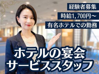 株式会社マーキュリー(愛知県名古屋市中区のホテル)/mh_chb_hrek2Fのアルバイト