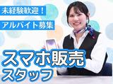 株式会社マーキュリー(長野県長野市稲里町中央の携帯ショップ)/mh_ngn_sp3Fのアルバイト写真