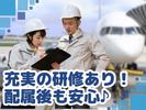 株式会社マーキュリー(県営名古屋空港(小牧空港))/mh_chb_gh1Fのアルバイト写真