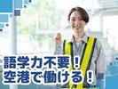 株式会社マーキュリー(県営名古屋空港(小牧空港))/mh_chb_gh1Fのアルバイト写真