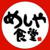 めしや食堂 京都久世店のロゴ