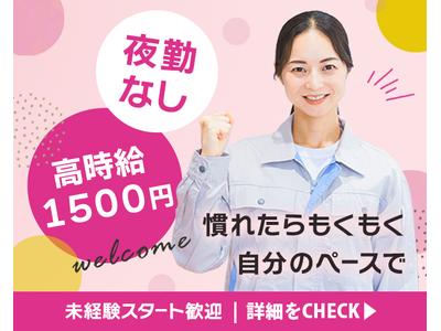 メルコヒューマンポート_mdnf0001_矢田南_組立のアルバイト