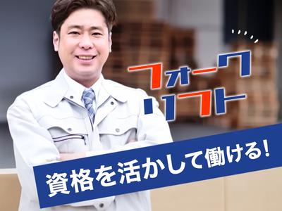 メルコヒューマンポートhta0125_矢田南_リフトのアルバイト