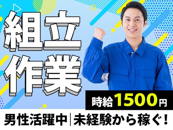 メルコヒューマンポートmdnf0006_矢田南_組立のアルバイト写真