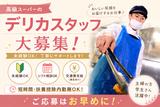 クイーンズ伊勢丹　新浦安店(デリカスタッフ)のアルバイト写真