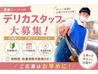 クイーンズ伊勢丹　新浦安店(デリカスタッフ)のアルバイト