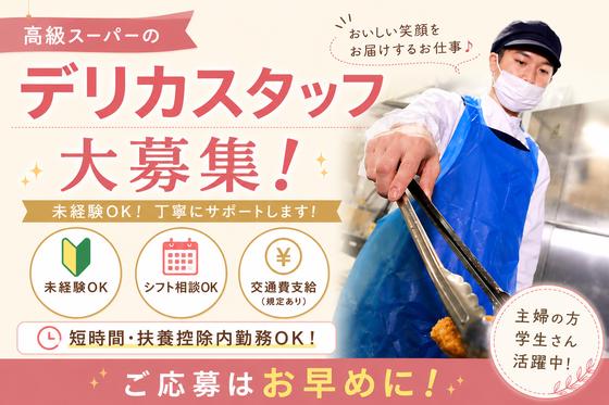 クイーンズ伊勢丹　新浦安店(デリカスタッフ)のアルバイト写真
