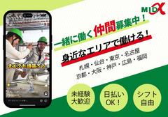 株式会社ミッドアルファ 南5西7計画作業所のアルバイト