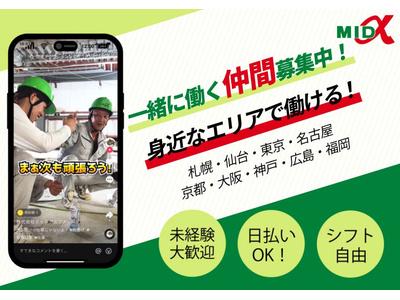 株式会社ミッドアルファ仙台営業所のアルバイト