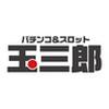 パチンコ玉三郎糸魚川店(開閉店作業スタッフ)123のロゴ