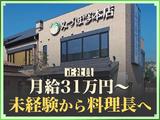 株式会社みづほ野【みづほ野本店】キッチンスタッフのアルバイト写真