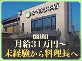株式会社みづほ野【みづほ野本店】キッチンスタッフのアルバイト写真