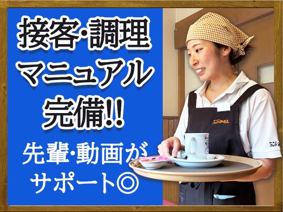 株式会社みづほ野【コメダ珈琲上平塚店】カフェスタッフのアルバイト写真