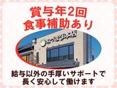 株式会社みづほ野【みづほ野本店】キッチンスタッフのアルバイト写真