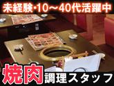 株式会社みづほ野【豪気 南鴨宮店】キッチンスタッフのアルバイト写真