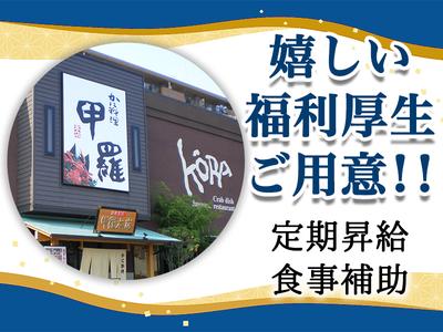 株式会社みづほ野【南鴨宮甲羅本店】ホールスタッフのアルバイト写真