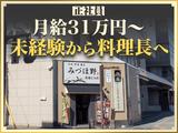 株式会社みづほ野【みづほ野 農協ビル店】キッチンスタッフのアルバイト写真