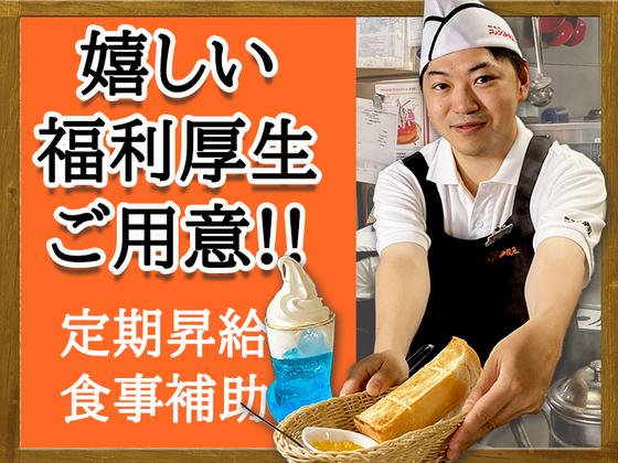 株式会社みづほ野【コメダ珈琲上平塚店】カフェスタッフのアルバイト写真