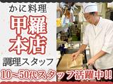 株式会社みづほ野【大和甲羅本店】調理スタッフのアルバイト写真