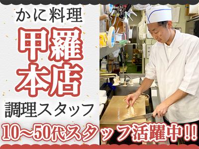株式会社みづほ野【大和甲羅本店】調理スタッフのアルバイト写真