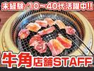 株式会社みづほ野【牛角 綾瀬深谷店】正社員のアルバイト写真