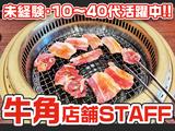 株式会社みづほ野【牛角 綾瀬深谷店】正社員のアルバイト写真