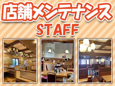 株式会社みづほ野【店舗メンテナンス】パートのアルバイト写真