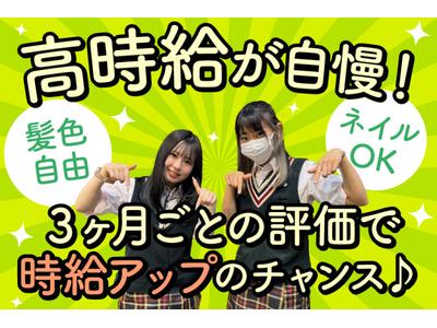 ミカド半田店のアルバイト