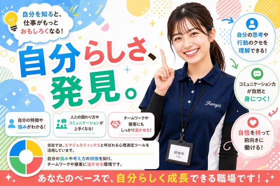 ミカド春日井店のアルバイト写真