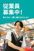 ミカド 石岡店のアルバイト写真