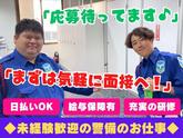 ミカドセキュリティー株式会社 久米川支社≪八王子市エリア≫のアルバイト写真