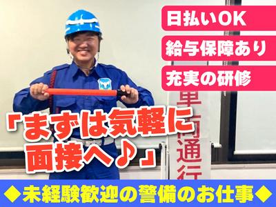 ミカドセキュリティー株式会社 久米川支社（武蔵村山市エリア）のアルバイト