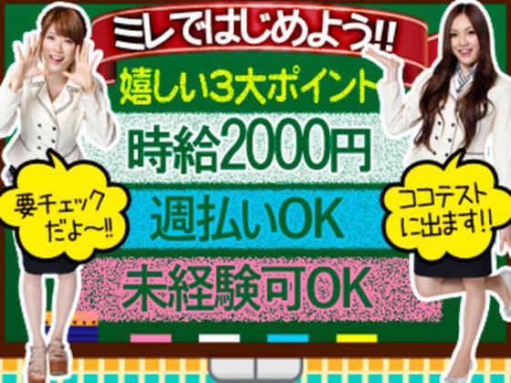 ミレ・キャリア(浜松町パチンコ店)のアルバイト写真