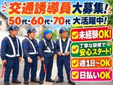 みんなの警備保障 東葛センター(三郷市)のアルバイト写真
