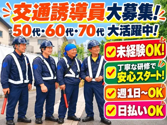 みんなの警備保障 東葛センター(三郷市)のアルバイト写真