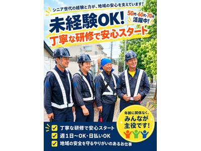 みんなの警備保障 東葛センター(松戸市)のアルバイト