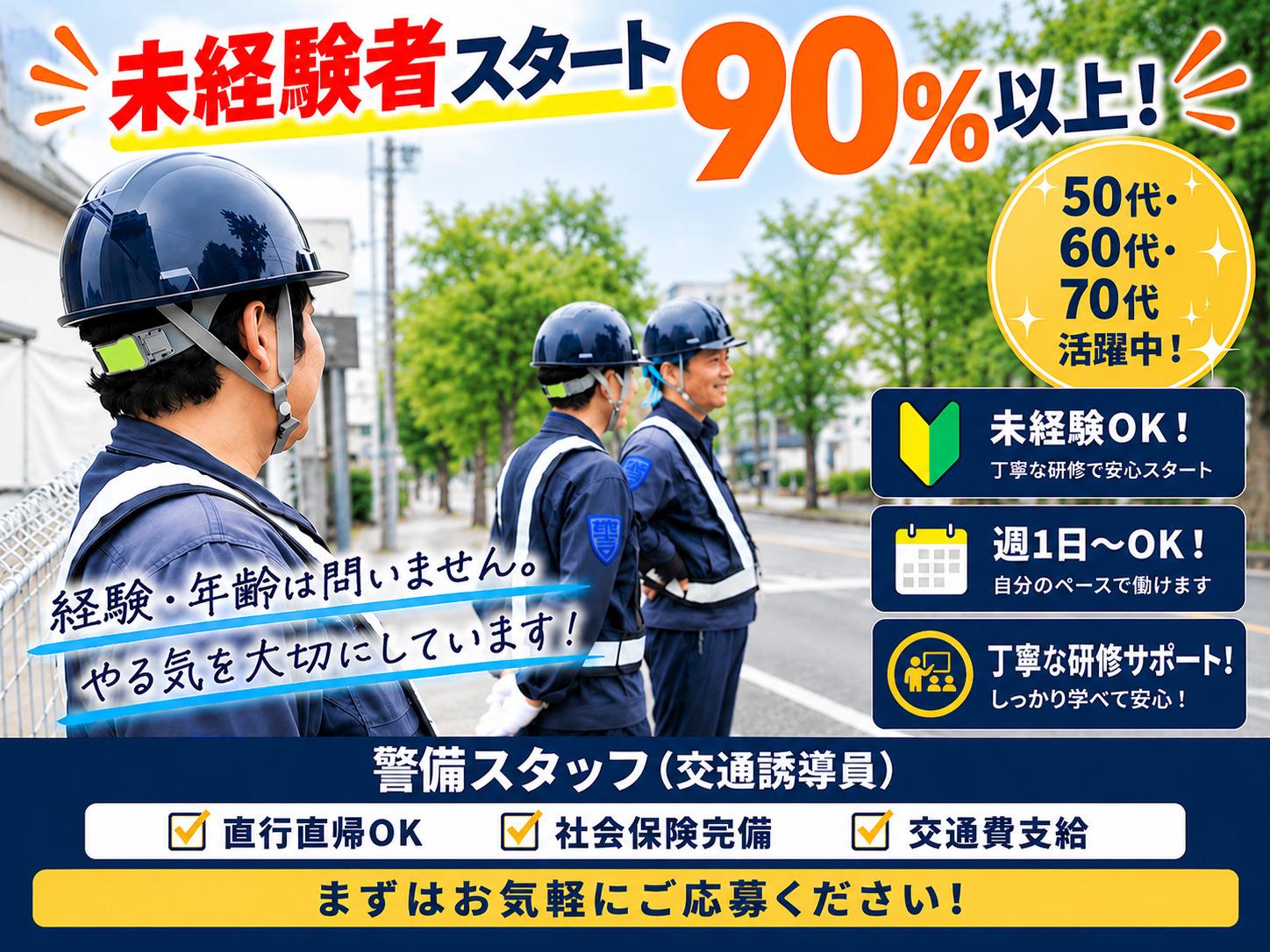みんなの警備保障 北総センター(習志野市)の女性バイト求人情報