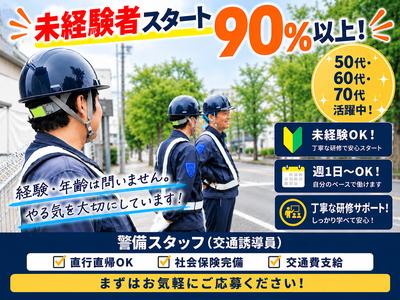 みんなの警備保障 北総センター(酒々井町)のアルバイト